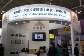 2014年中国国际投资理财博览会即将开幕