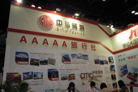 中信旅游受邀亮相2014北京国际旅游博览会