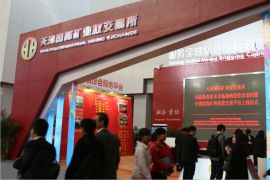 2014第十六届中国天津国际矿业大会即将隆重举办