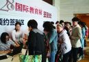 2014中国北京国际教育展将于10月底盛大开幕