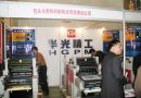 2014中国郑州印刷包装产品博览会三大亮点