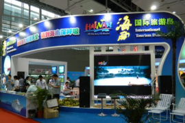 中国海南国际海洋产业博览会与您相约海南国际会议展览中心