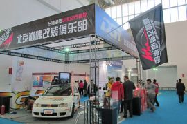 2015第20届中国国际汽车用品展览会引航行业首展
