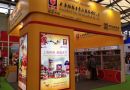 第十八届华港农产品上海交易会于2015年在上海光大会展中心举办