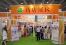 2015中国广州国际医药保健产业博览会为您带来健康之旅
