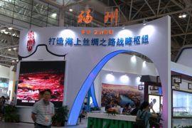 2015年第十三届中国海峡项目成果交易会将在福州举办
