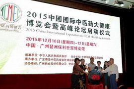 2015中国（广州）国际中医药大健康博览会新闻发布会