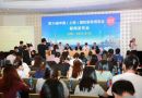 第36届中国（上海）国际家具博览会举行新闻发布会
