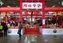 2016第六届郑州精品年货博览会
