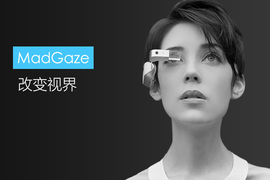 国产AR智能眼镜MAD Gaze惊艳亮相 科技感满满