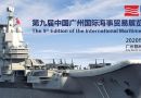 2020年第九届中国广州国际海事展