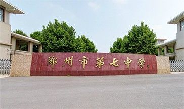 郑州市第七中学全景图