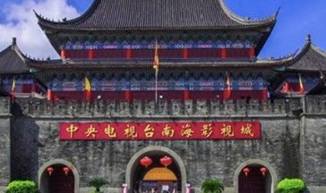 中央电视台南海影视城VR全景展示