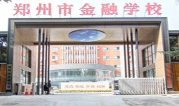 郑州金融学校全景图