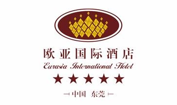 东莞欧亚国际酒店Eurasia International Hotel