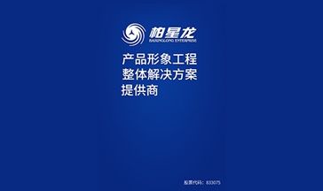 深圳柏星龙创意包装股份有限公司全景图