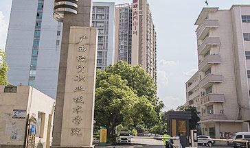 广西经贸职业技术学院全景展示