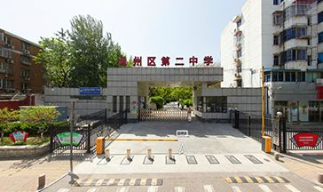 北京市通州区第二中学全景图